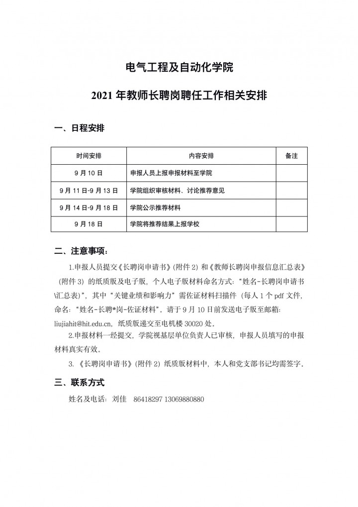 维多利亚网站vic关于2021年教师长聘岗聘任工作的相关安排_01.jpg
