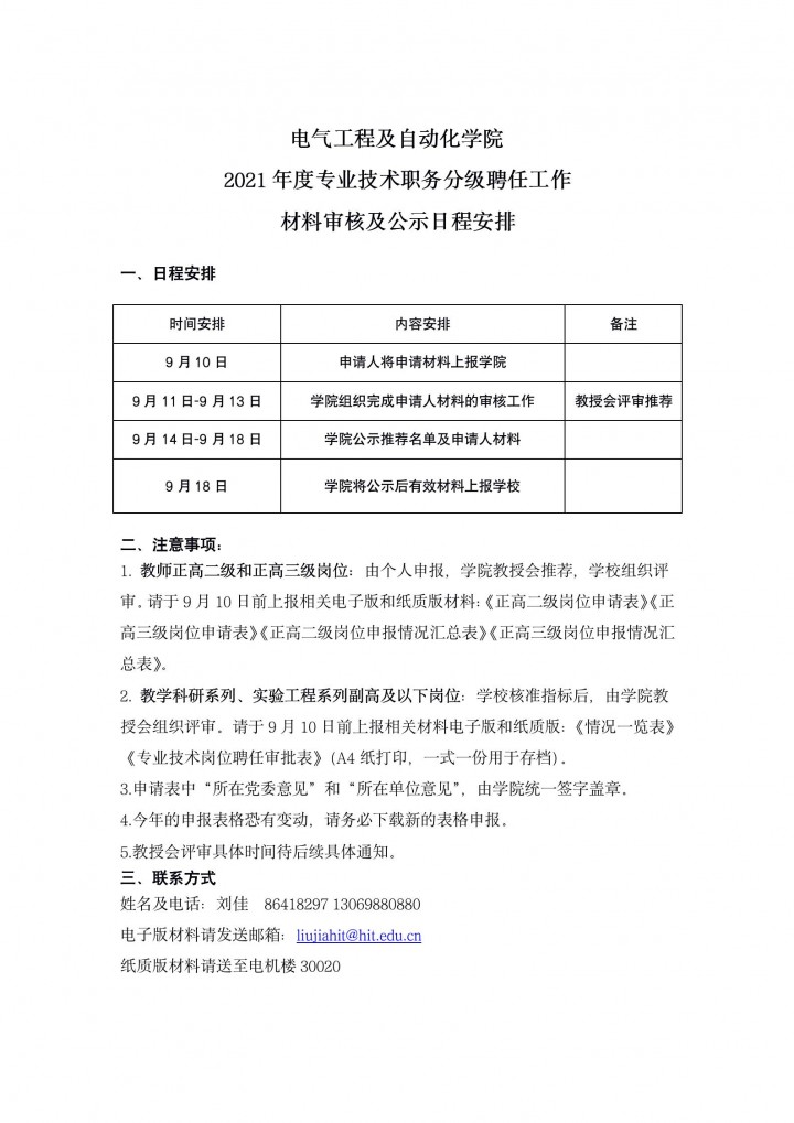 维多利亚网站vic关于2021年度专业技术职务分级聘任工作的相关安排_01.jpg